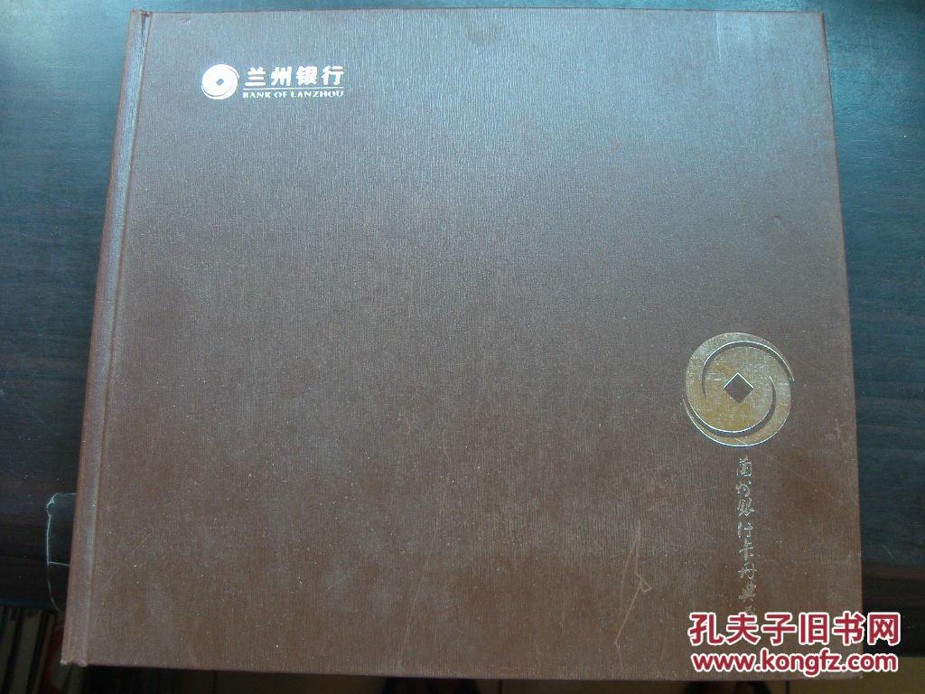 兰州银行卡册典藏(共18张卡)