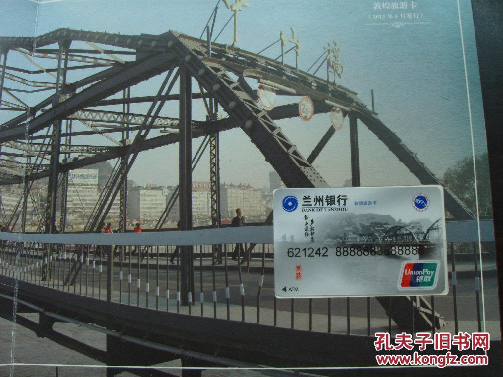 兰州银行卡册典藏(共18张卡)