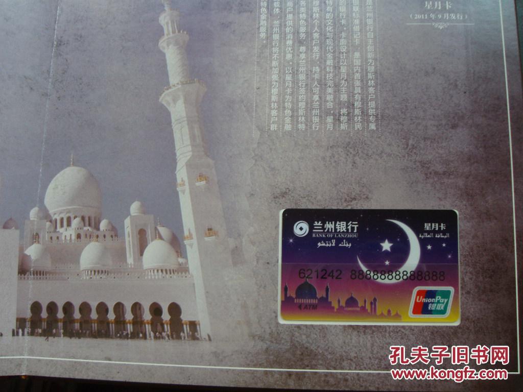兰州银行卡册典藏(共18张卡)
