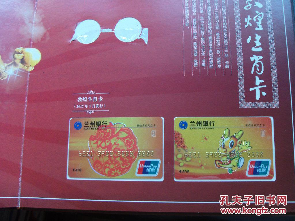 兰州银行卡册典藏(共18张卡)