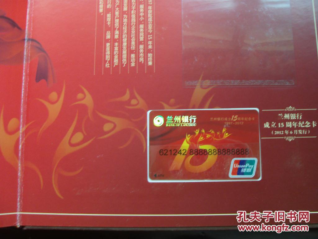 兰州银行卡册典藏(共18张卡)