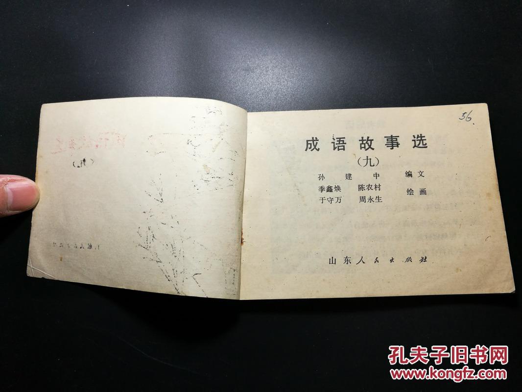 什么九一什么成语_成语故事图片(2)