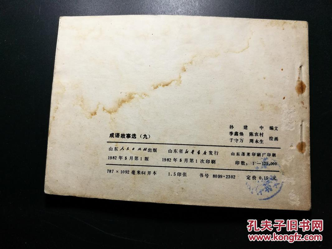 什么九一什么成语_成语故事图片(2)
