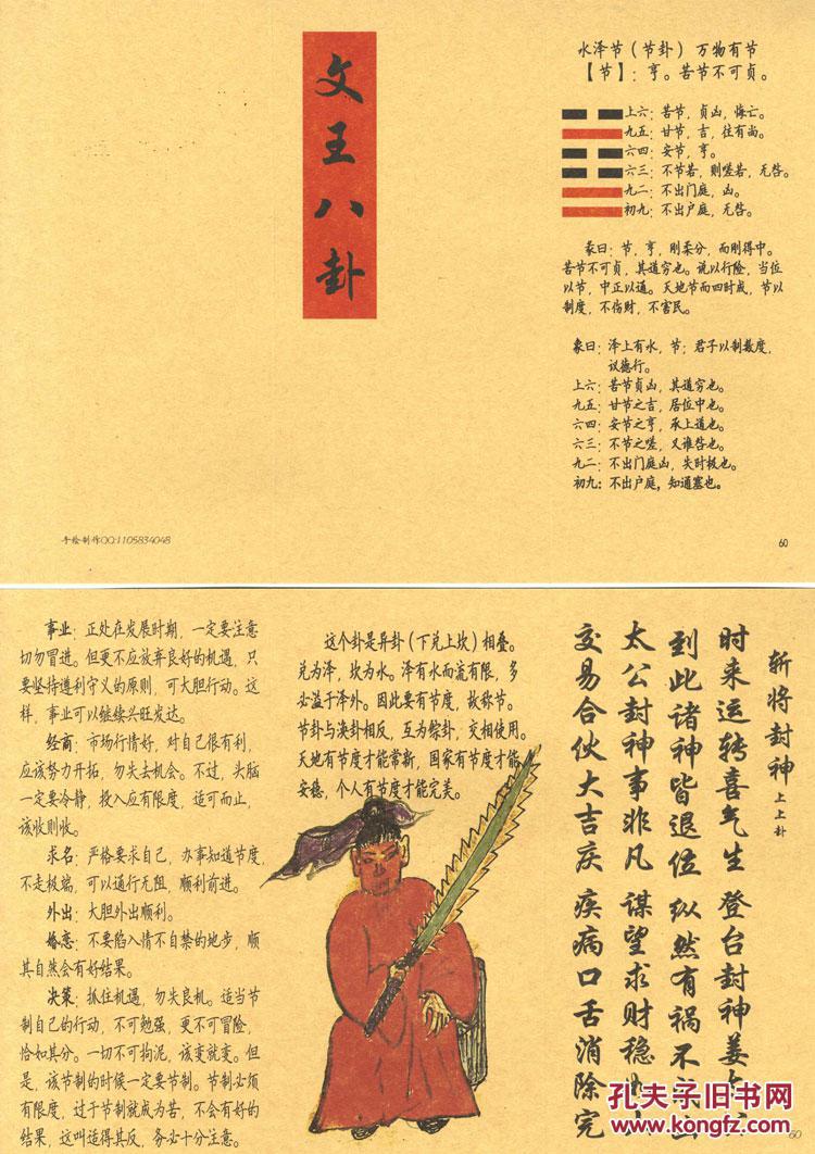 手绘文王八卦帖贴抽帖算卦(64帖)