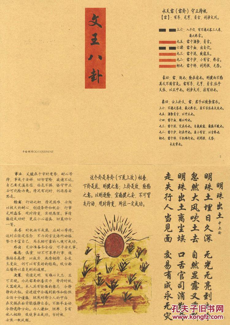 手绘文王八卦帖贴抽帖算卦(64帖)