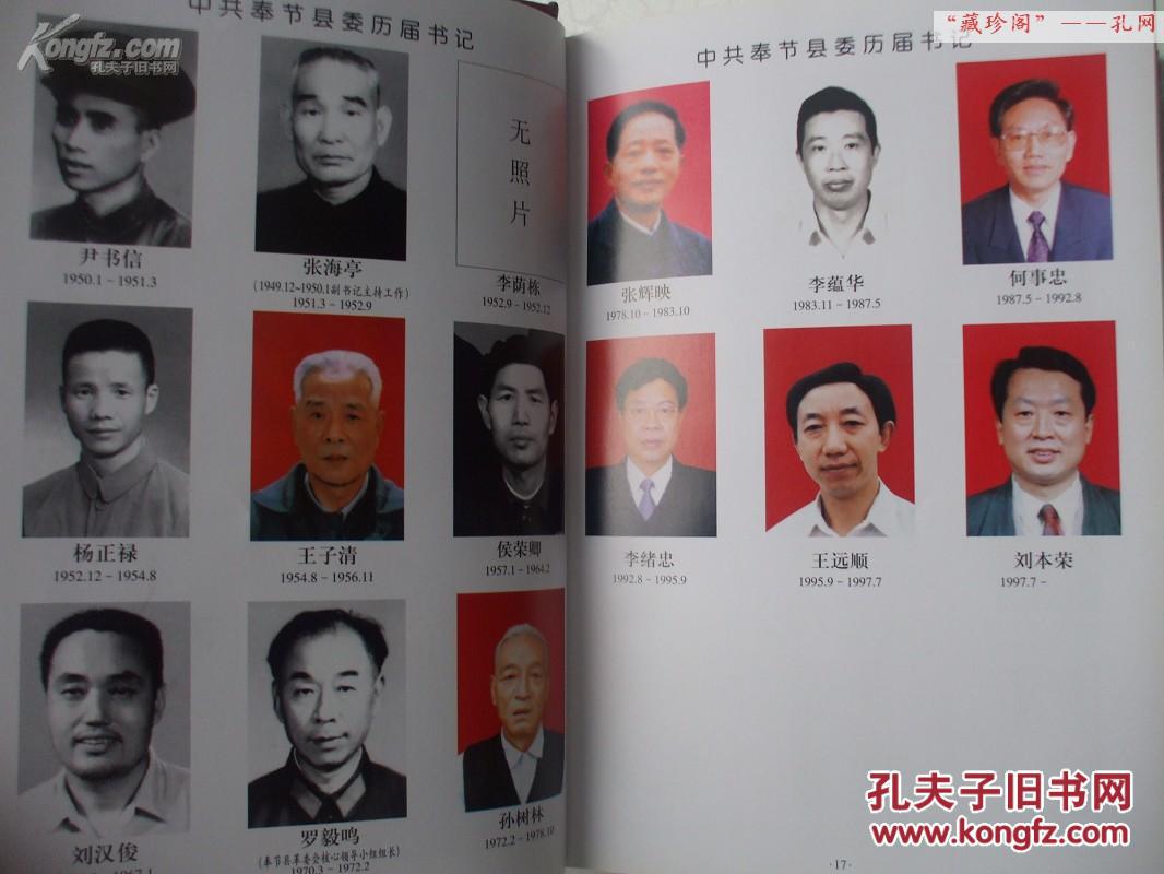【精装】中共奉节县党史大事记(1933-1999年)