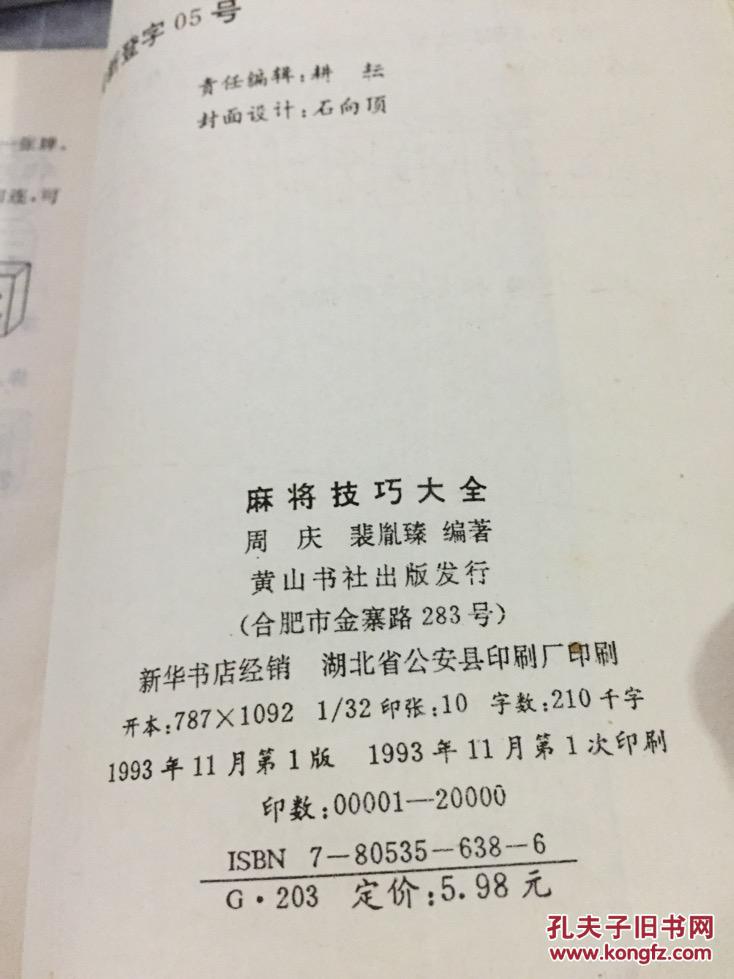 麻将技巧大全