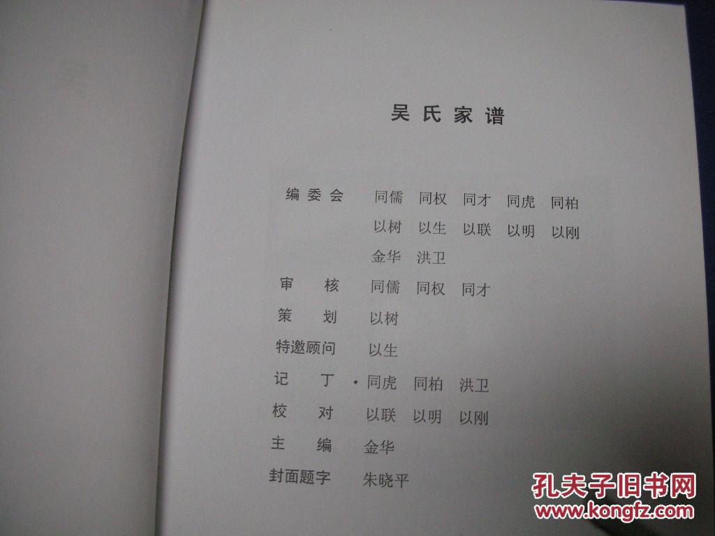 吴氏家谱(淮阴至德堂)