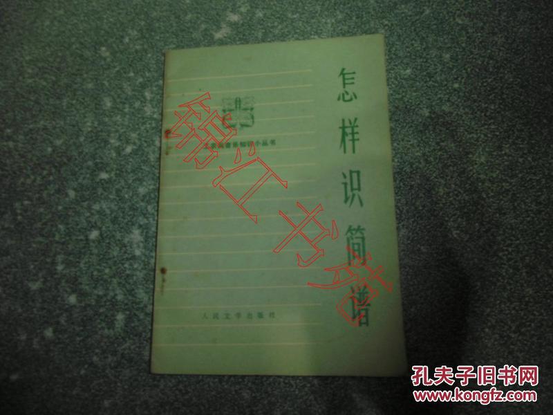 怎样识简谱_百度识图在线识图(2)