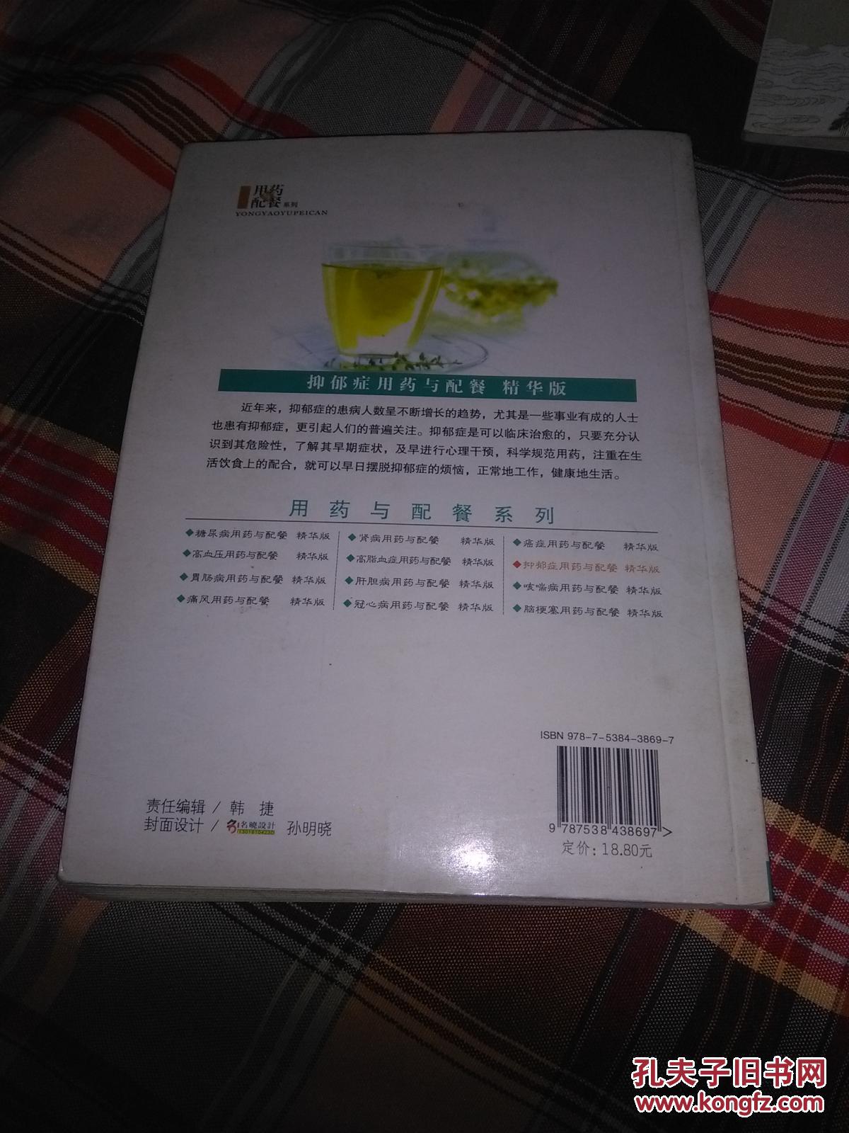 抑郁症用药与配餐