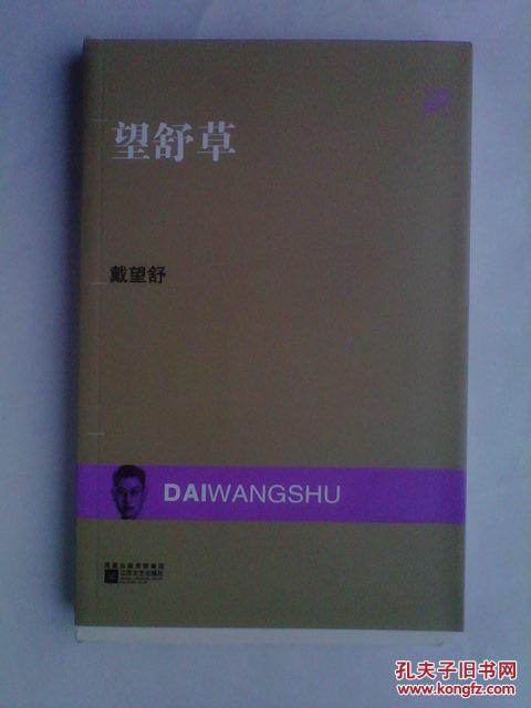 望舒草毛边本