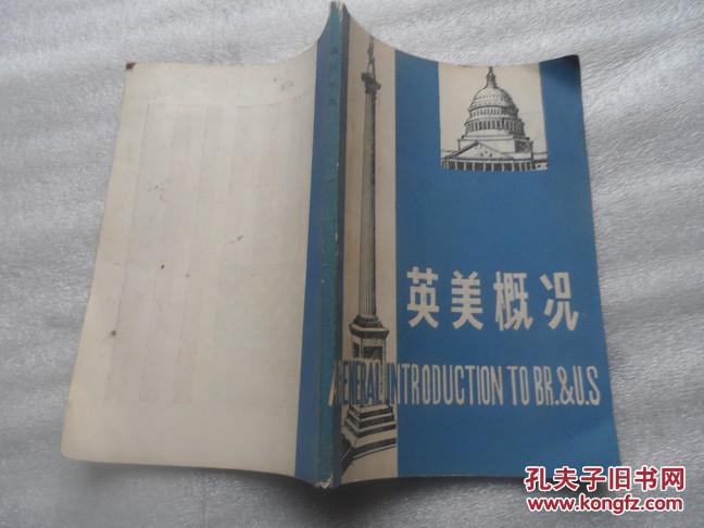【图】英美概况[【包括英美地理.风俗人情.历史