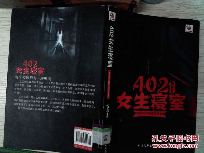 402女生寝室