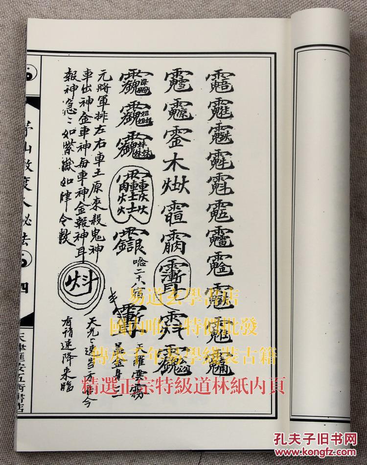 茅山教度人秘法 老道民国抄本 茅山符咒茅山法术道术道法 李老君