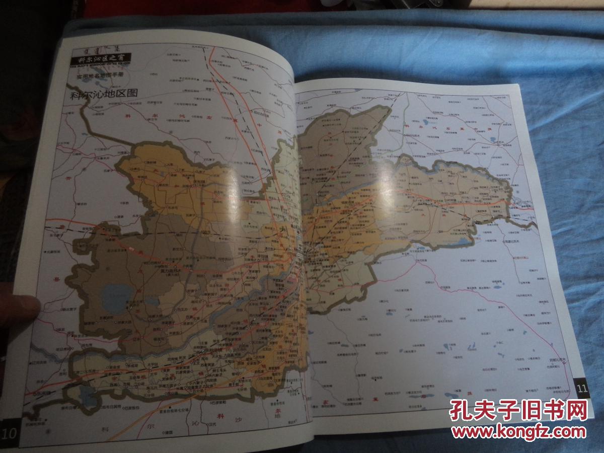 (通辽市)科尔沁区之窗 实用地名地图手册