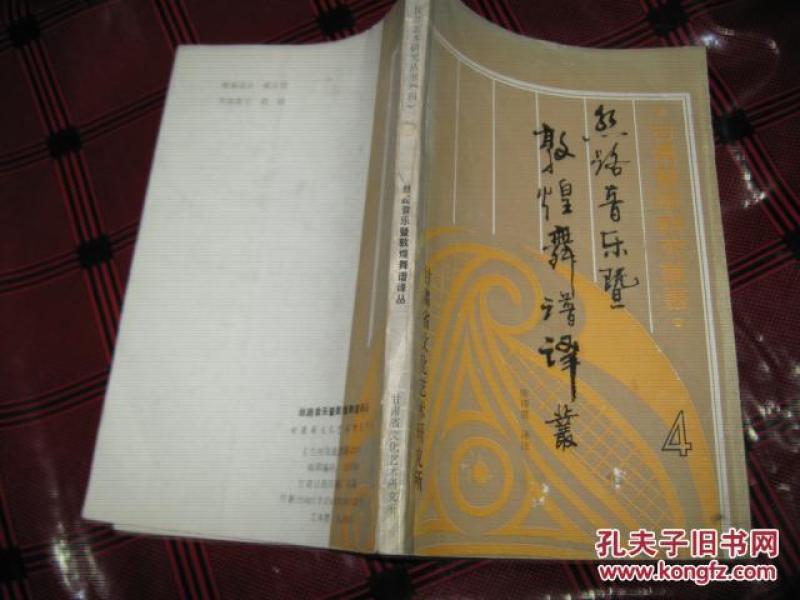 丝路曲谱和歌词(2)