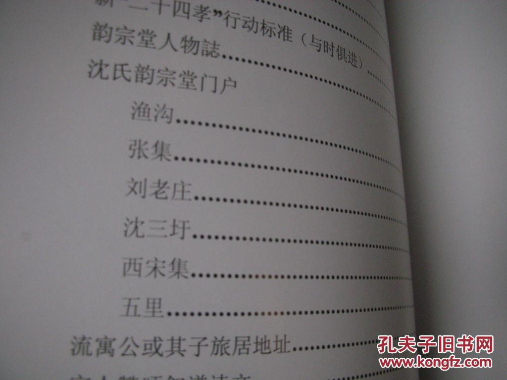 沈姓韵宗堂谱