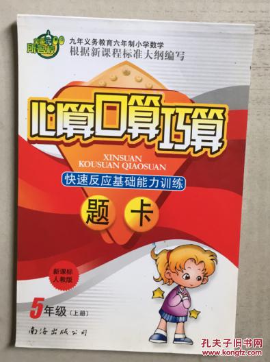 心算.口算.巧算快速反应基础能力训练题卡 五年
