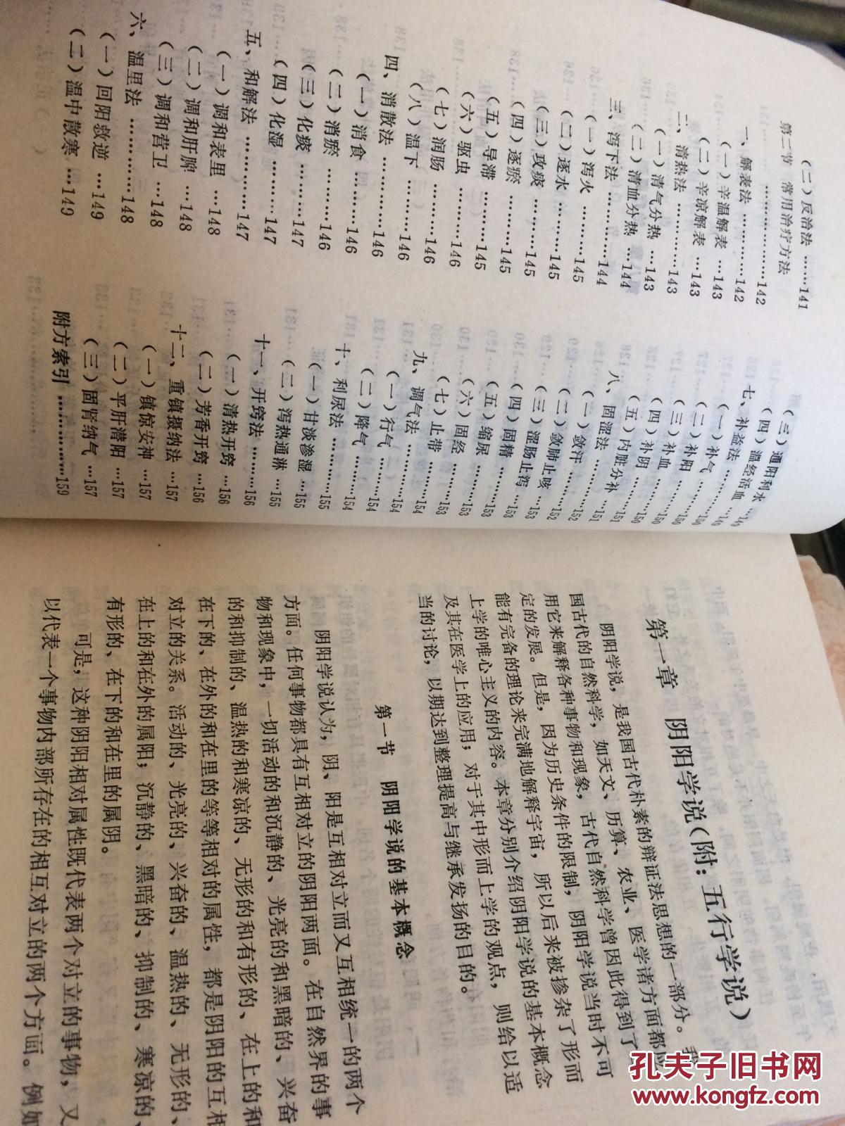 如何学习中医基础 p4YBAFkNCECAbF9uAAZCR4rVxmM294_b.jpg