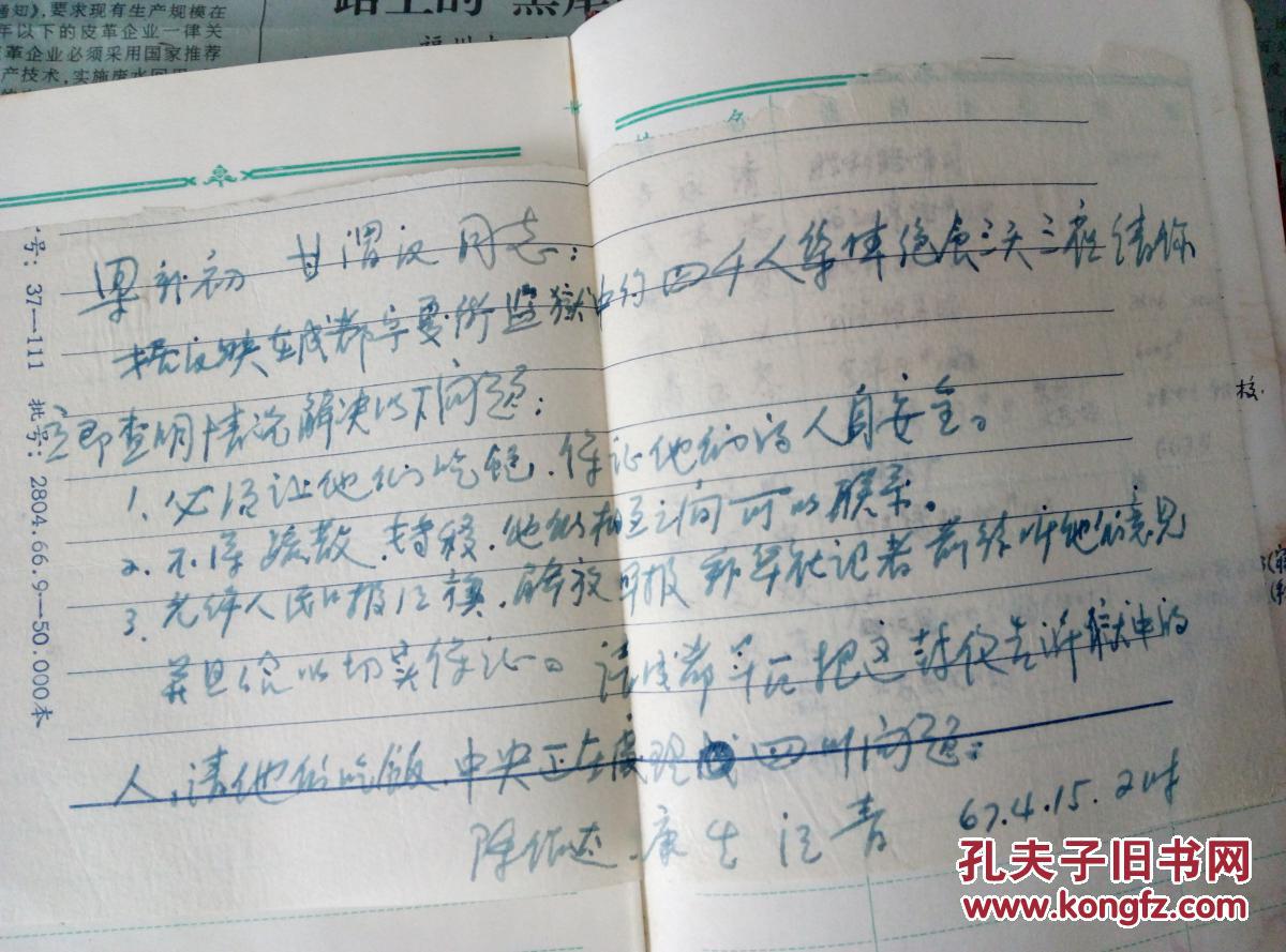 署名陈伯达字条的笔记本