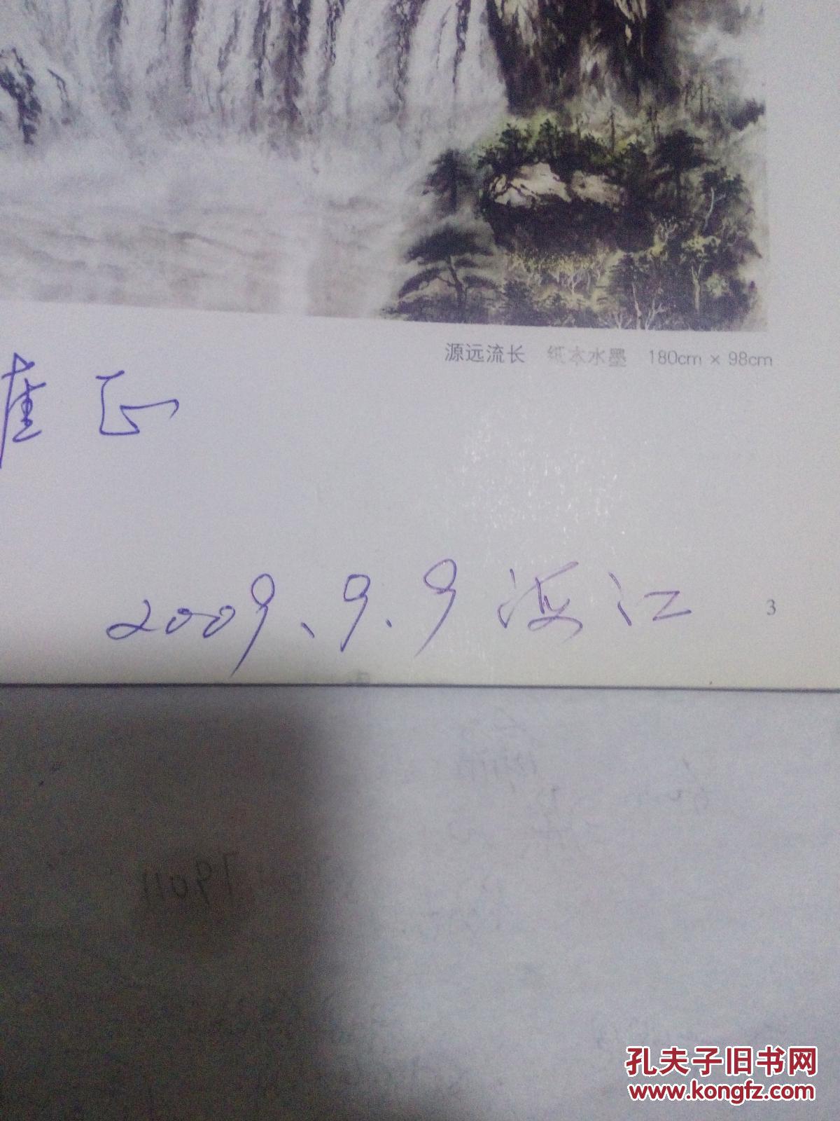 胡海江山水画集(作者签送本)