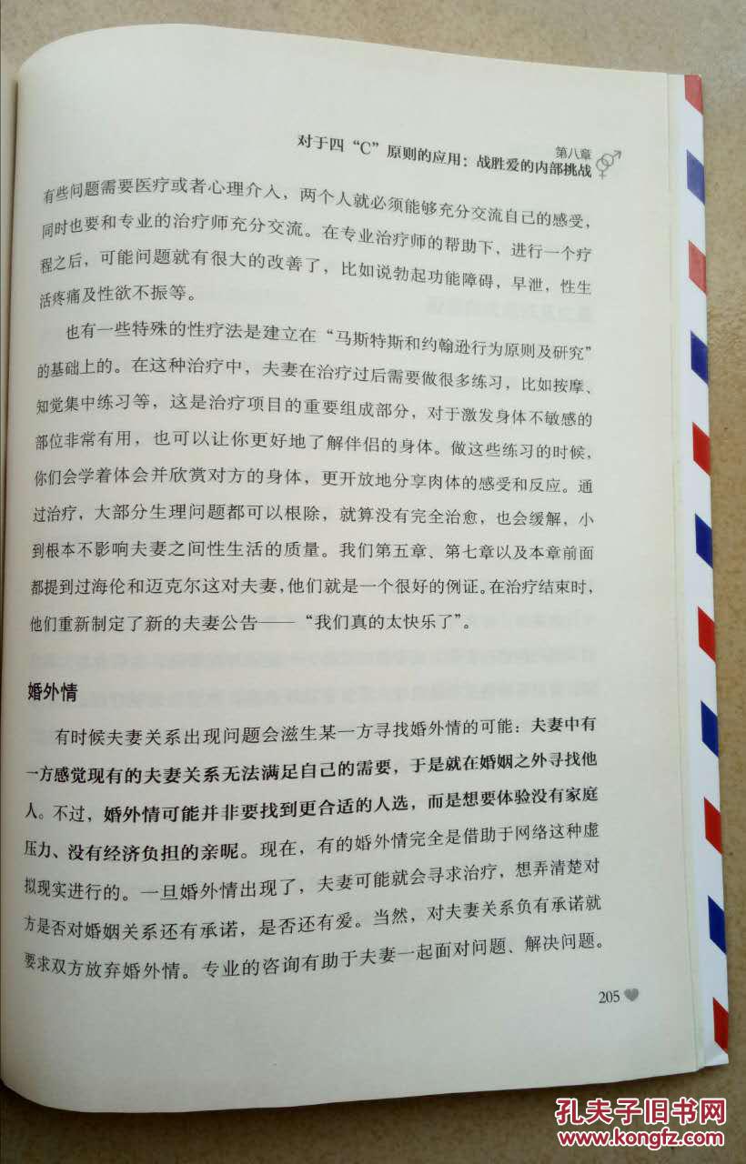 当金星遇见火星:夫妻相爱一生的秘密