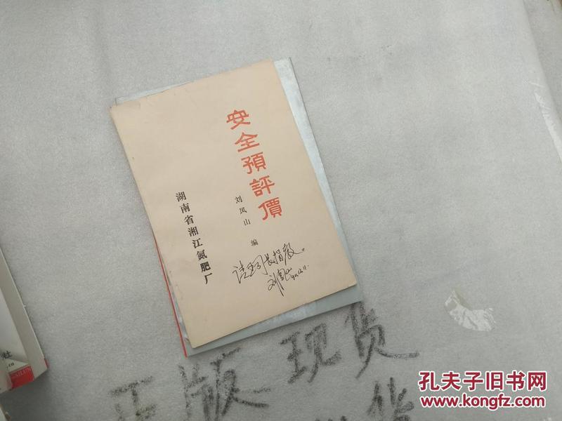 刘凤山曲谱_榆林军分区政委刘凤山(2)