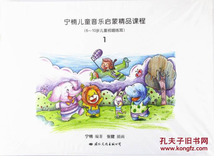 宁楠儿童音乐启蒙精品课程(6·10岁儿童视唱练
