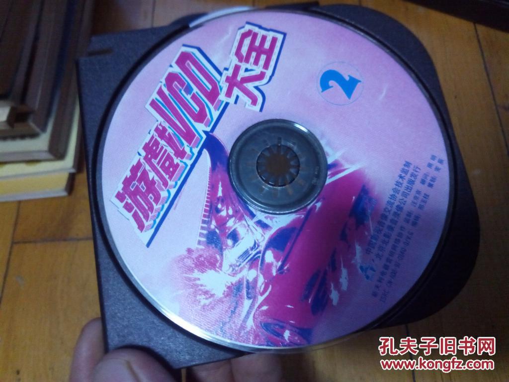 游戏vcd大全