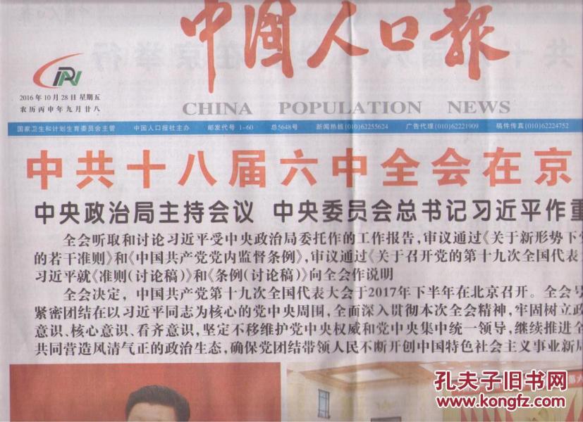 中国人口报在线阅读_中国人口报