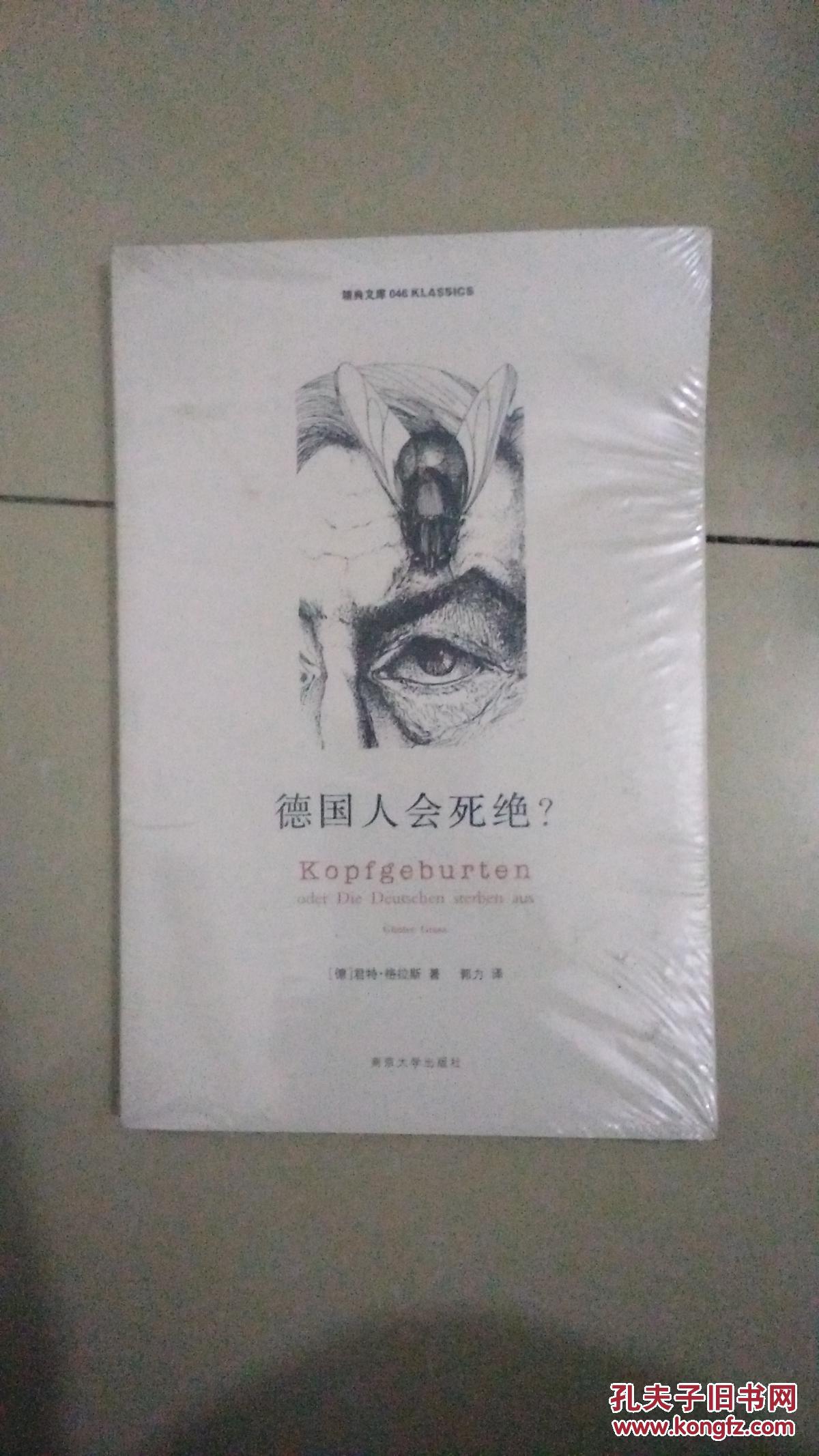 精典文库(046):德国人会死绝?
