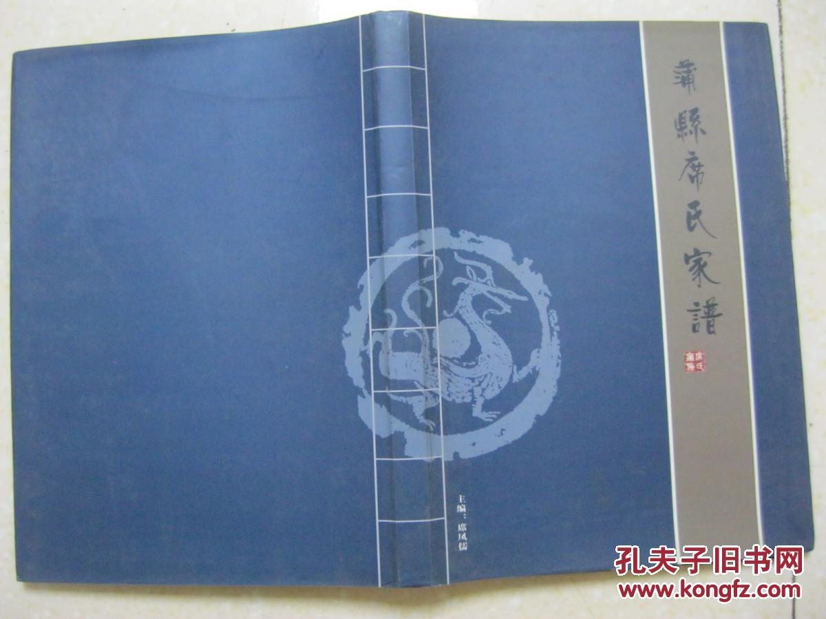 蒲县席氏家谱祖先源于陕西米脂明朝嘉靖以前迁居蒲县宗系分柳沟西坡
