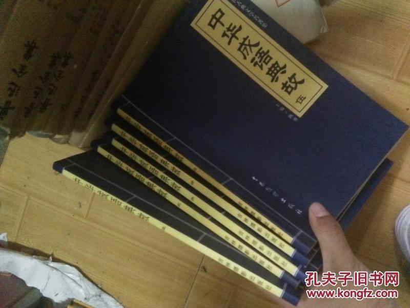 成语什么本大套_成语故事图片(3)