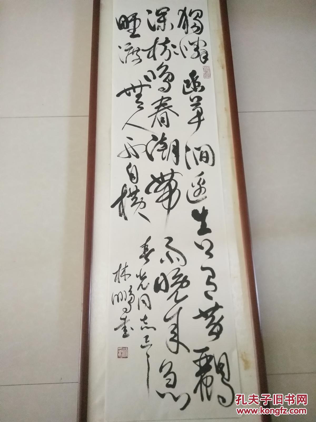 林鹏 书法一幅