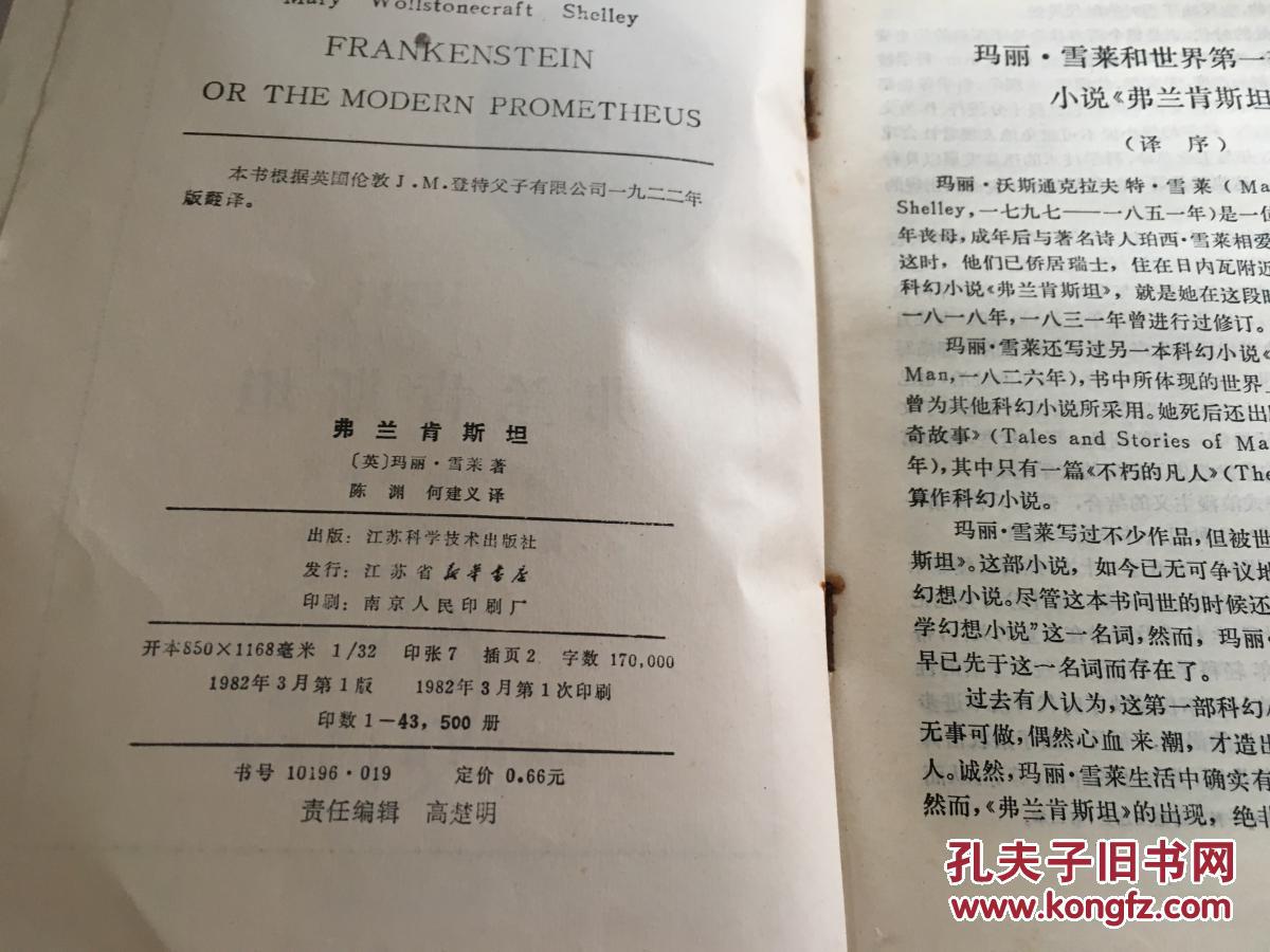 【图】弗兰肯斯坦-世界第一部科学幻想小说 (一