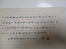 湖北荆州 -书法名家    李传文     钢笔书法(硬笔书法）2件  送展作品 -----在送一件小惊喜