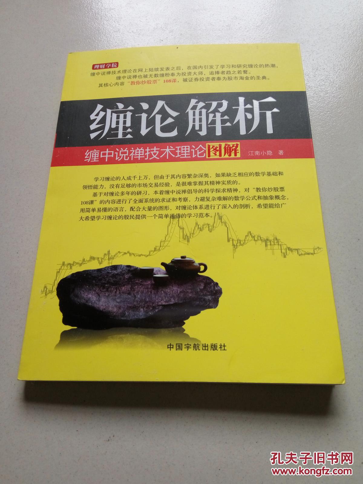 【图】缠论解析:缠中说禅技术理论图解(一版十