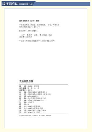 尽什么卷成语_成语故事图片
