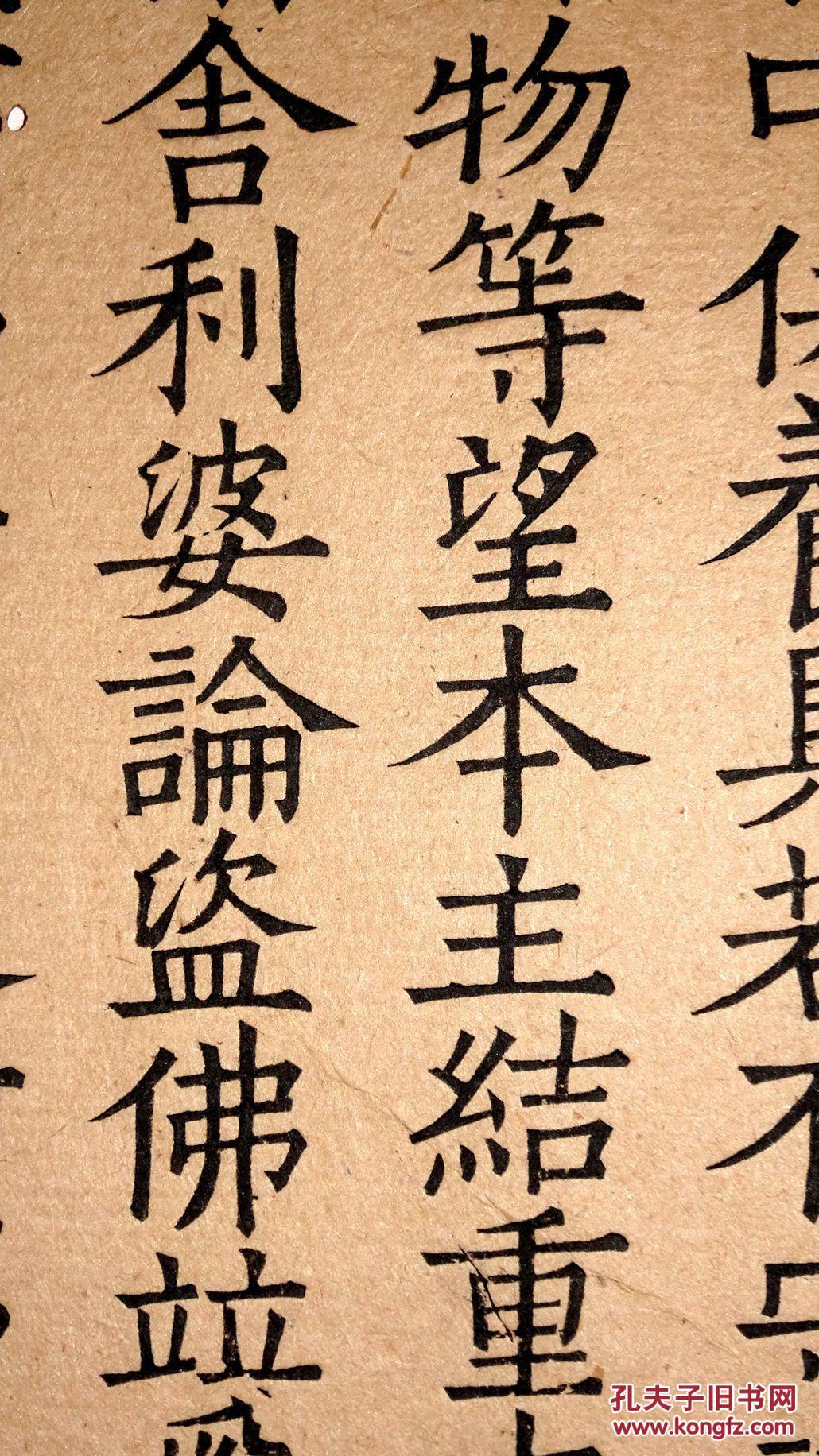 宋代浙刻佛经的典型标本宋代单刻经四分律比丘尼钞欧体字字体精进极