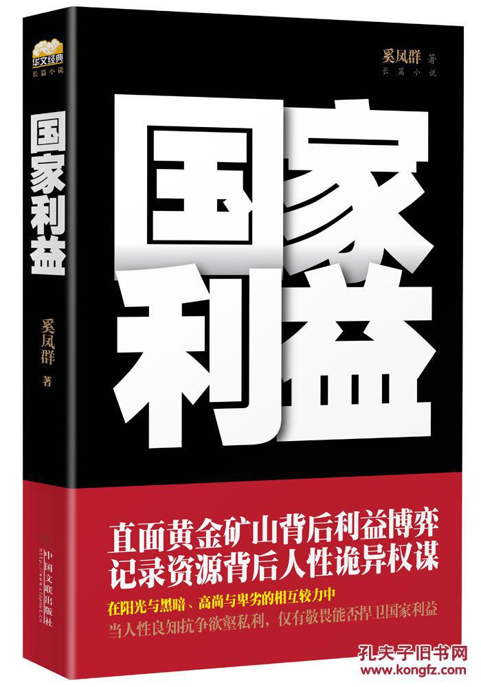 国家利益