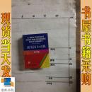 新英汉小词典 修订版