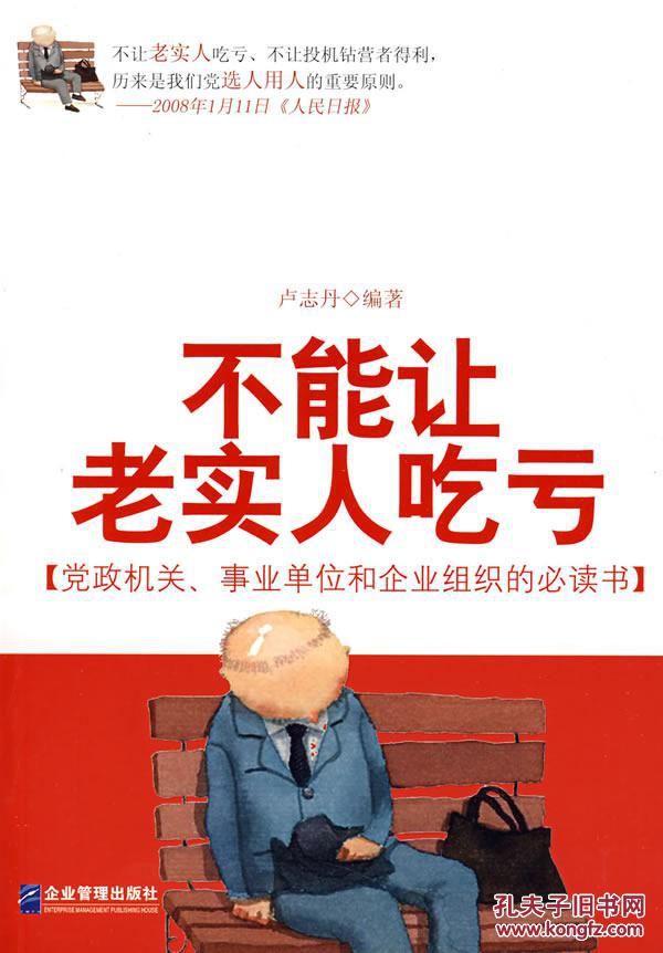 "不让老实人吃亏"在现实生活中能做到吗?历史上有例子