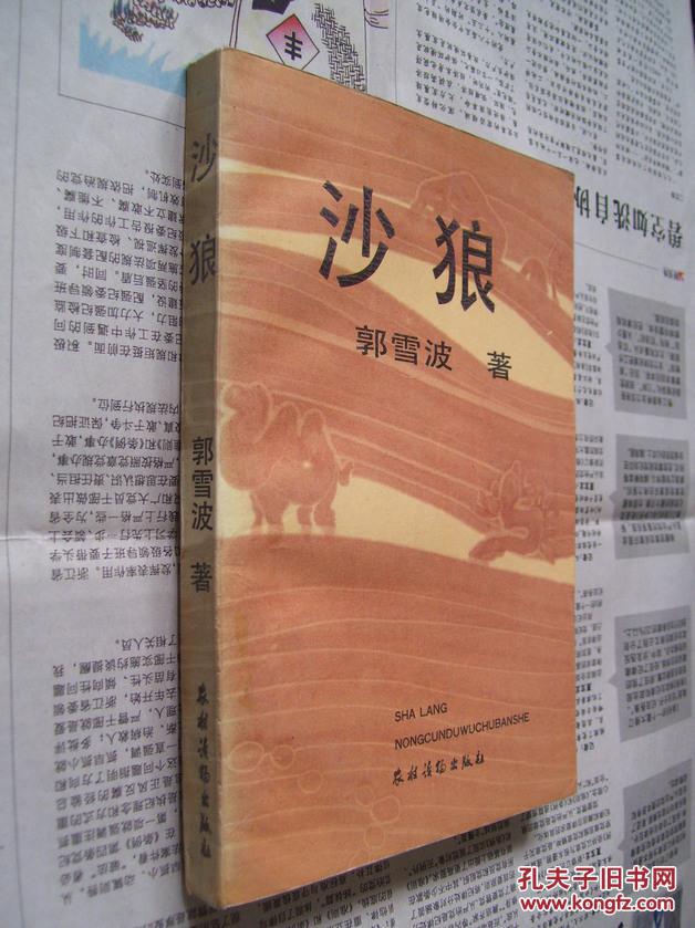 沙狼