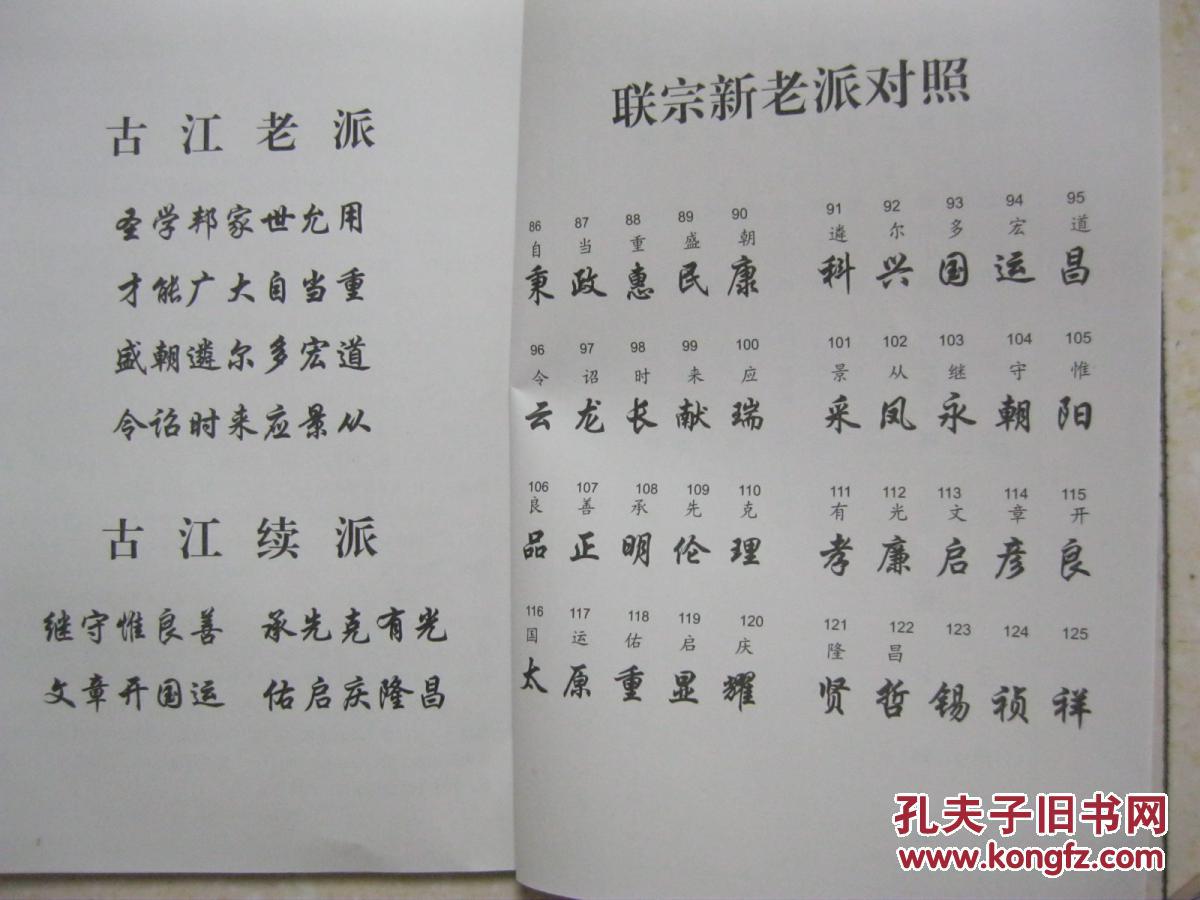 监利王氏宗谱(第十七卷,三槐堂.