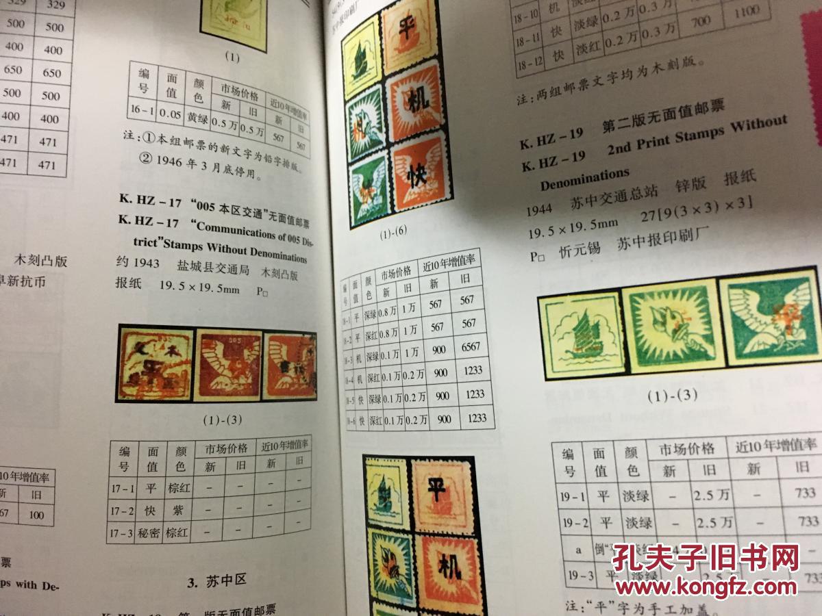【图】实用中国邮票价格总目录(99年一版一印