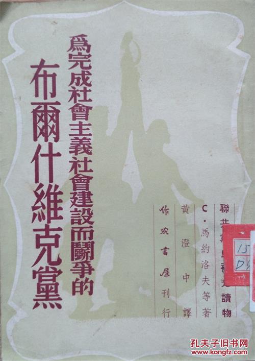 为完成社会主义社会建设而斗争的布尔什维克党