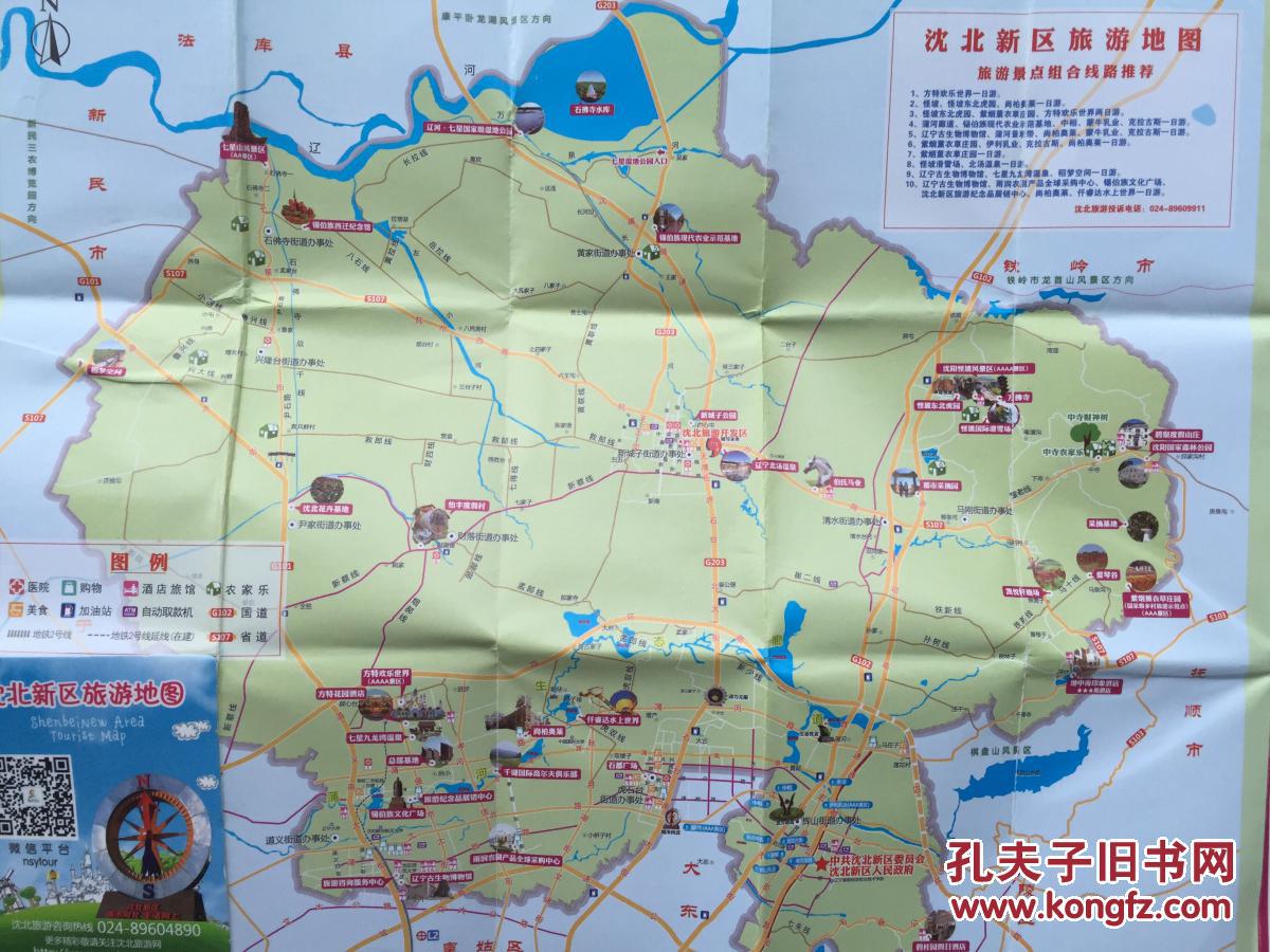 沈阳 沈北新区旅游地图 沈阳地图 沈阳市地图