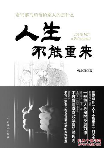 正版 人生不能重来 张小莉 中国方正出版社