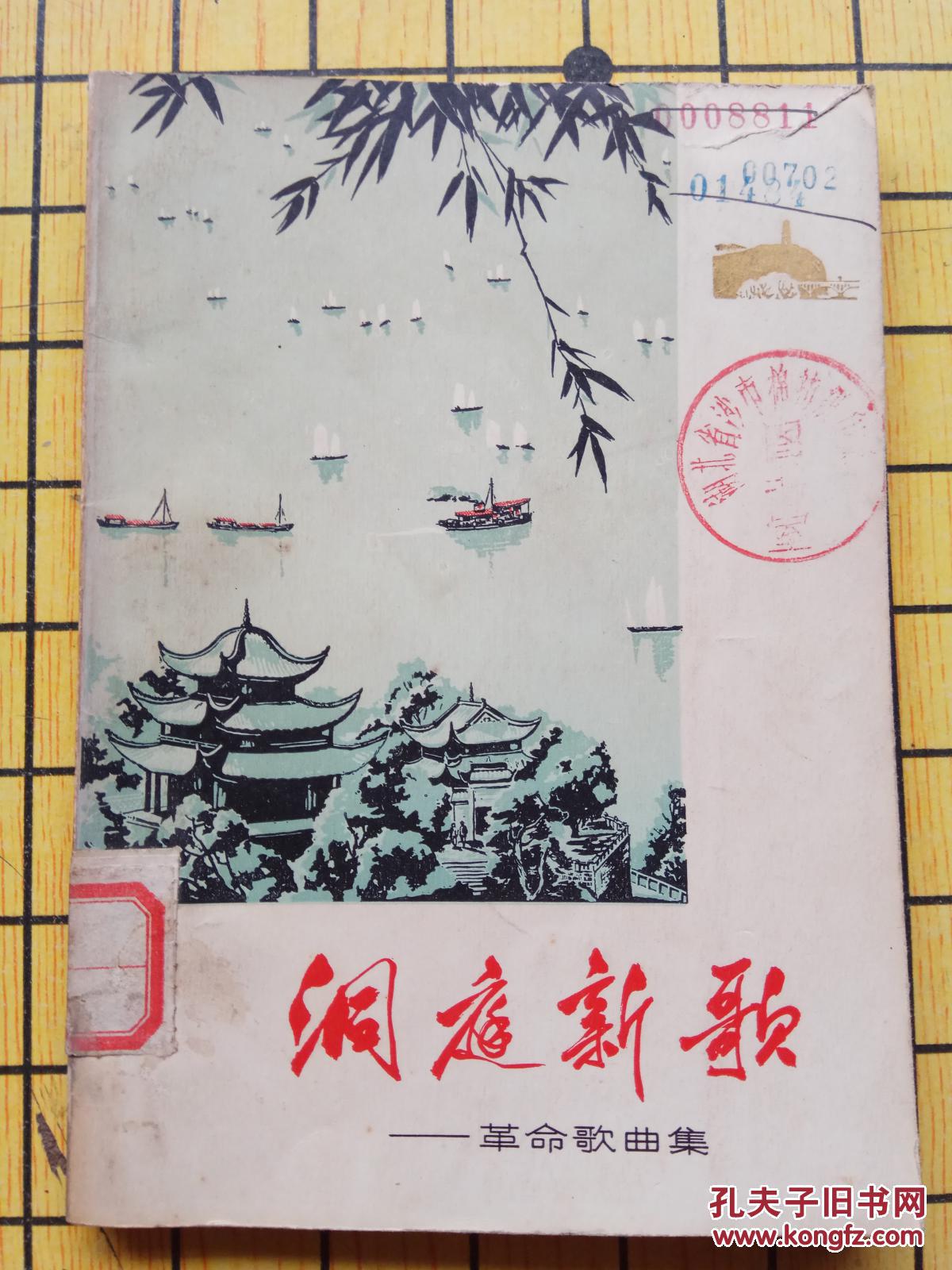 洞庭新歌