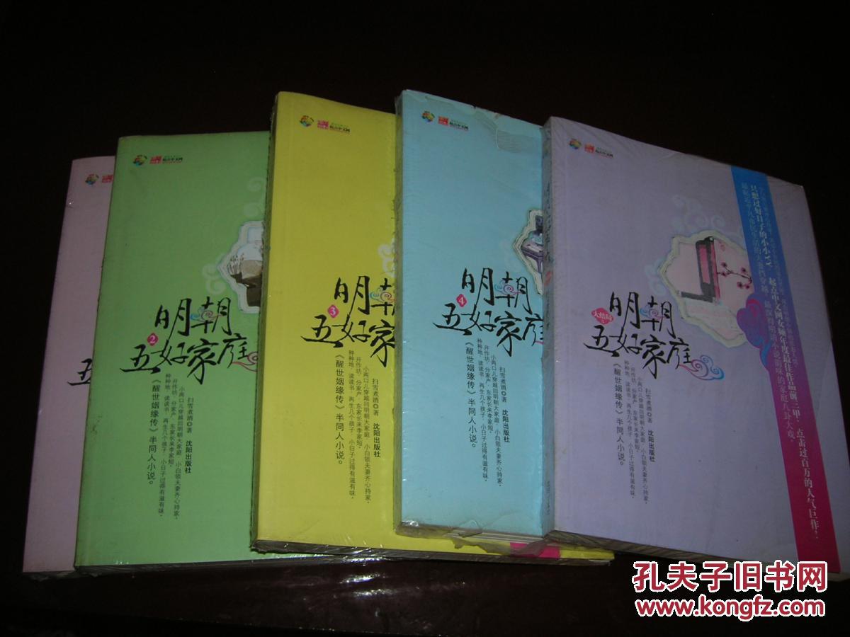 【图】明朝五好家庭(1-5册全)_沈阳出版社_孔